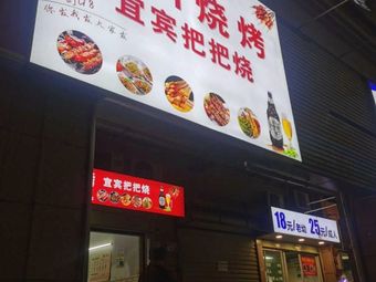 Sichuan Rongjie Barbecue