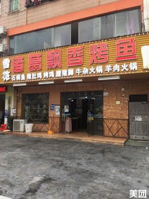 Zhu Ge Fragrant Roast Fish
