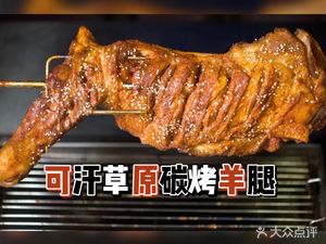 Khan Grassland Charcoal-Roasted Lamb Leg (Oujingcheng Store)