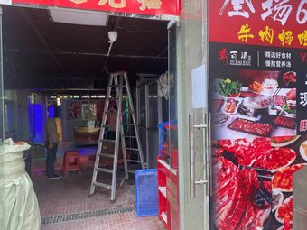 Changle Barbecue Bar