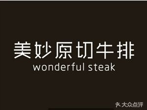 Miaowei Original Cut Steak (Hexing Garden Branch)