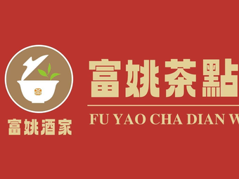 Fuyao Restaurant (Jixiangli Branch)
