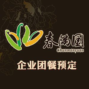 Chun Man Yuan · Dim Sum · Cantonese Cuisine · Banquet (Vanke Plaza Branch)