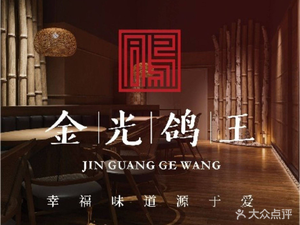 Jinguang Ge Wang · Cantonese Cuisine & Dim Sum (Longgang First Store)