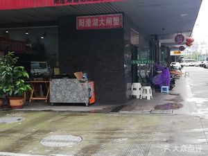 Crab Village Yangcheng Lake Crab (Qingyang Wanda Store)