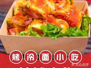 Northeast Grilled Cold Noodles