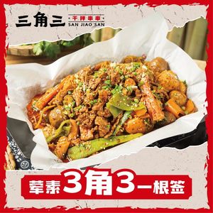 Sanjiao San Dry Tossed Skewers (Qingyang Wanda Store)