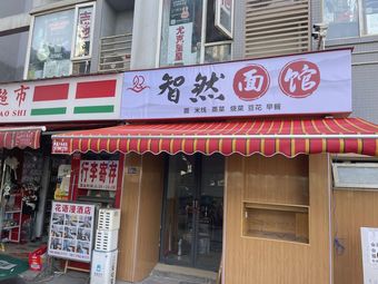 Zhi Ran Noodle House