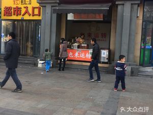 Bao Lai Zhuan Yun (Guanghua East 3rd Road Store)