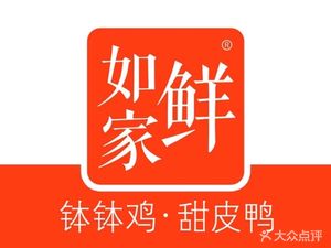 Rujia Fresh Boiled Duck (Zhongba Branch)