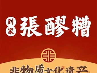 Daojia Zhang Laogao (Yifangli Branch)