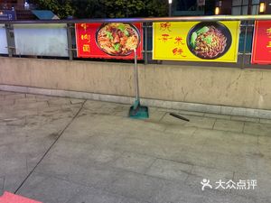 Chongqing Bowl Mixed Noodles (Guanghua East First Road Branch)