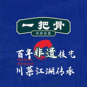 Yi Ba Gu · Sichuan Cuisine Small Restaurant (Pengrui Li Store)