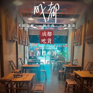 Si's Zha Zha Beef (Wanhe Center Branch)