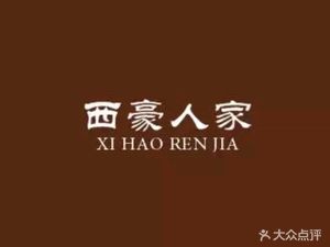 Xihao Renjia (Fushite Branch)