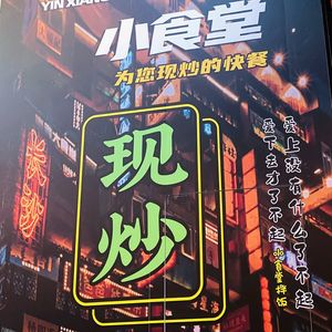 Mihe Cooking Hunan Cuisine · Small Canteen (Qingyang Wanda Branch)