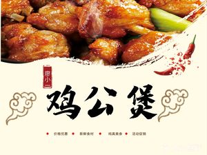 Liao Xiao Yi Chongqing Chicken Stew