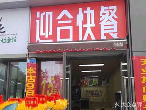 Convenience Fast Food