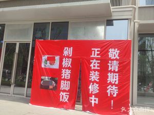 Master Qi's Spicy Chili Pork Trotter Rice