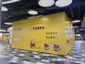 Qingyuan Pig Trotter Rice (Yi Fang Li Branch)