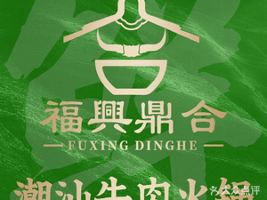 Fuxingdinghe·Chao Shan Beef Hot Pot (Zhongba Direct Store)