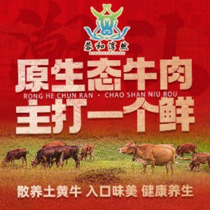 Rong He Chun Ran · Chaoshan Beef (Zhongba Branch)