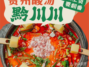 Qianchuan Guizhou Sour Soup Noodles Hot Pot (Qingyang Wanda Branch)