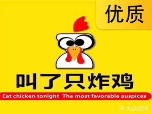 Called a Fried Chicken (Wanda Store)