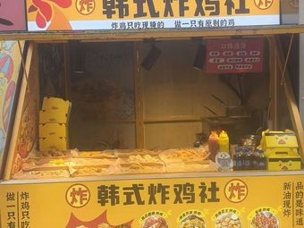 Korean Fried Chicken Society