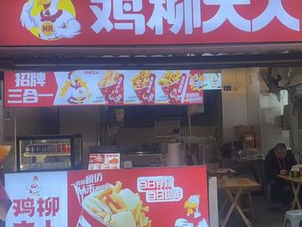 Chicken Nugget Lord (Qingyang Wanda Branch)