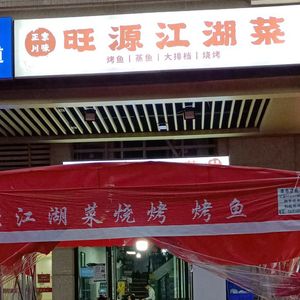 Wang Yuan Local Cuisine