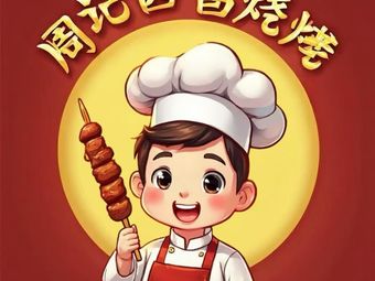 Zhou Ji Xichang Barbecue (Zhongba Store)