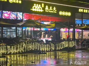 Yan San Huan Fresh Barbecue (Zhongba Store)