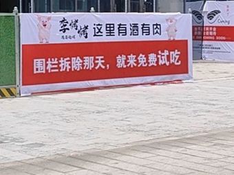 Li Kao Kao · Xichang Barbecue