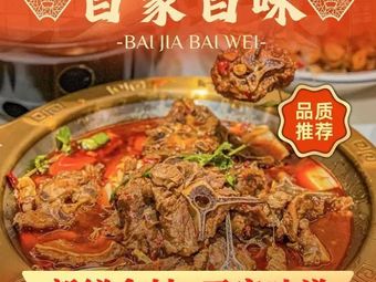 Hundreds of Flavors (Zhongba Store)