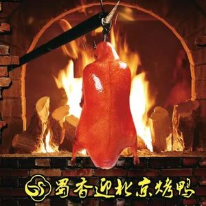 Shu Xiang Ying Beijing Roast Duck (Qingyang Wanda Branch)