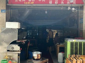 Le Shan Special BBQ (Tonghui South Road Store)