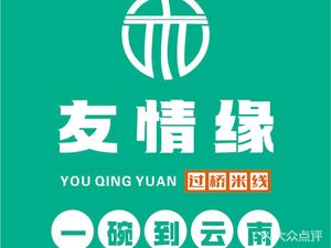 Youqing Yuan Crossing Bridge Rice Noodles (Qingyang Wanda Branch)