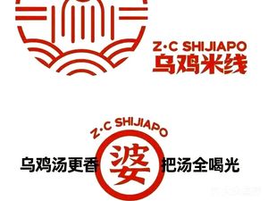 Zichen Shijia Po Wujiji Rice Noodles (Guanci Tai Branch)