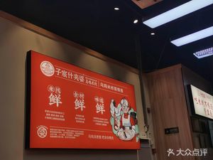 Zichen Shijia Po Wujiji Rice Noodles (Chengdu West Station Branch)