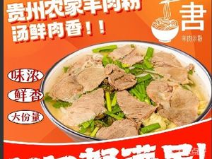 Guizhou Farmhouse Lamb Noodles