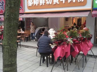 Zou Shi Fresh Slice Yellow Beef Noodles (Wanke Golden Field Store)