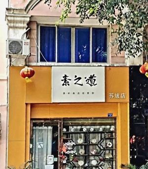 Sodo Dao (Supu Store)