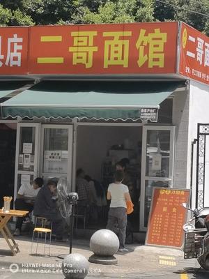 Er Gou Mian Guan (Bei Chong Lu Dian)