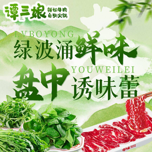 Tan Sanniang Fresh Beef Hot Pot All-you-can-eat (Qingyang Wanda Branch)