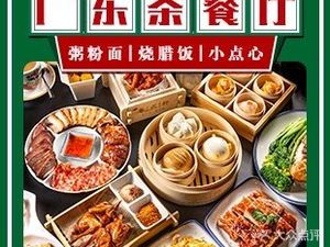 Yue Shi Xuan Cantonese Teahouse (Guanghua Avenue Branch)