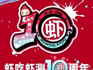 Xia Chi Xia Shuan Shrimp Hotpot (Qingyang Wanda Branch)