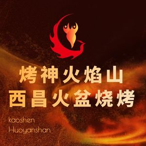 Kao Shen Flame Western Sichuan Firepot BBQ (Qingyang Wanda Branch)