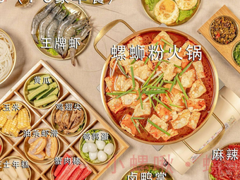 Xiao Luo Chou · Luosifen Hot Pot (Qingyang Wanda Store)