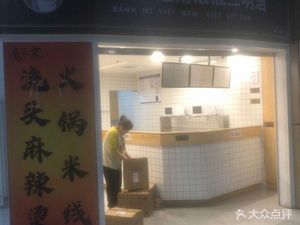 Yue Shi Fu · Vietnamese Baguette Sandwich (Qingyang Store)